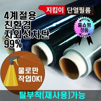 지킴이 단열필름 그린 5m 자외선차단필름 대표 이미지