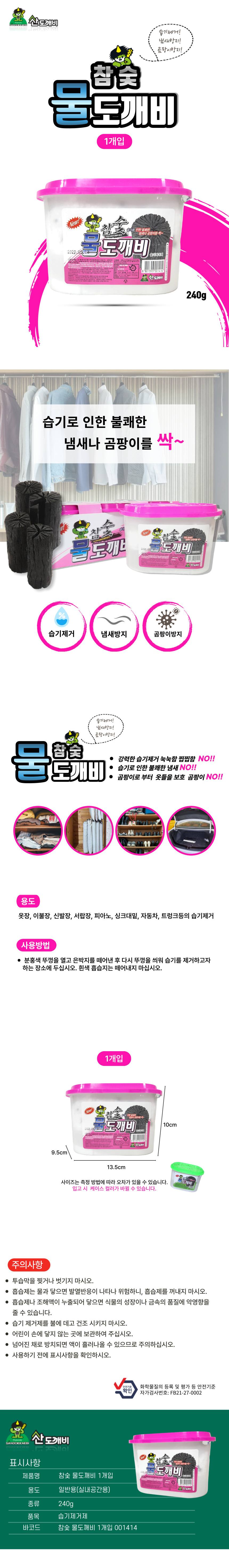 참숯 물도깨비 제습제 1P 실내탈취제 3개 묶음 상세 이미지 1