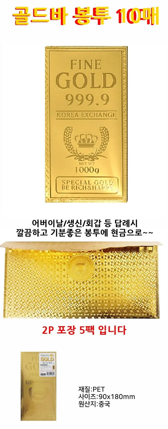 봉투 환갑 설날 생신 선물 용돈 칠순 용돈봉투 골드바 상세 이미지 1
