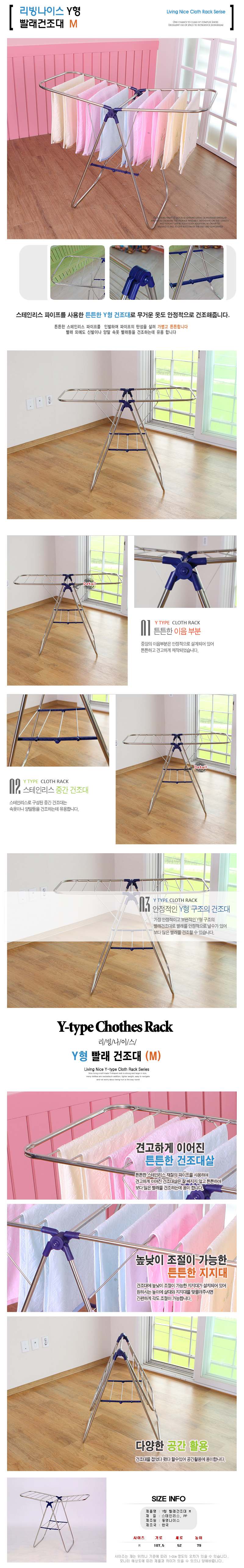 리빙나이스 Y형 빨래건조대 M 상세 이미지 1