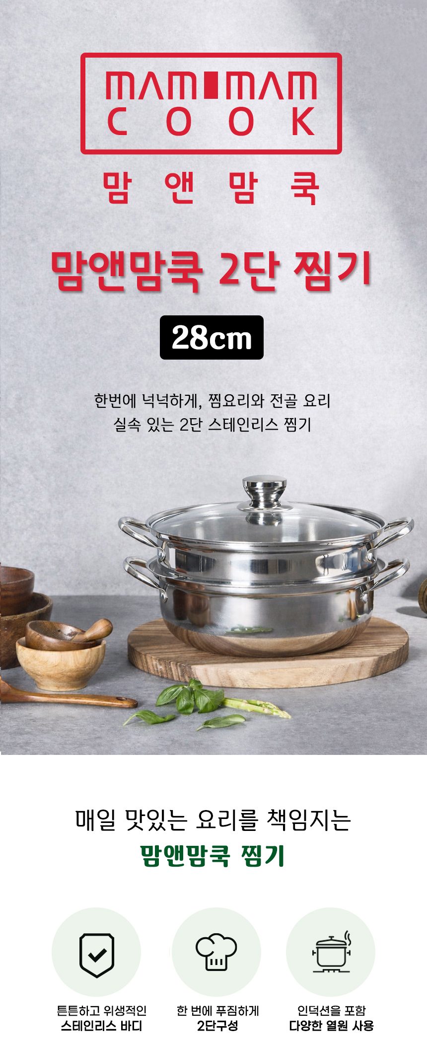 찜기 2단 올스텐 28cm 인덕션 겸용 찜냄비 상세 이미지 1