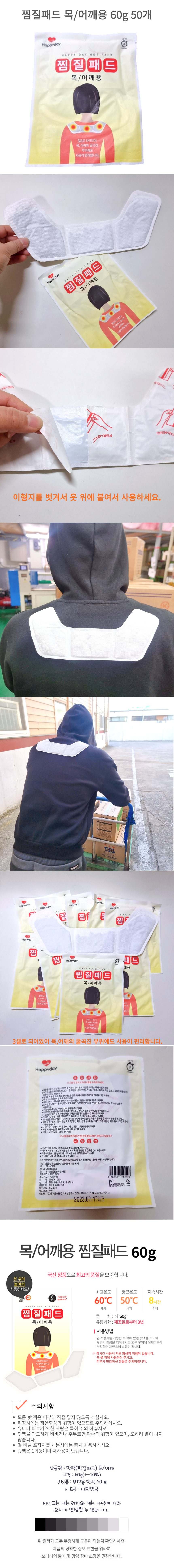60g 50개 붙이는 핫팩 목 어깨용 찜질패드 상세 이미지 1