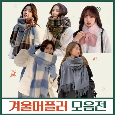 몰) 겨울상품 모음전 스카이캐시미어머플러 목도리 3개 묶음 대표 이미지