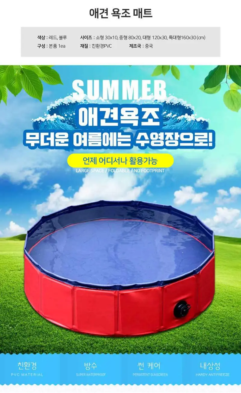 애견욕조 매트 30x10 레드 애견스파욕조 상세 이미지 2
