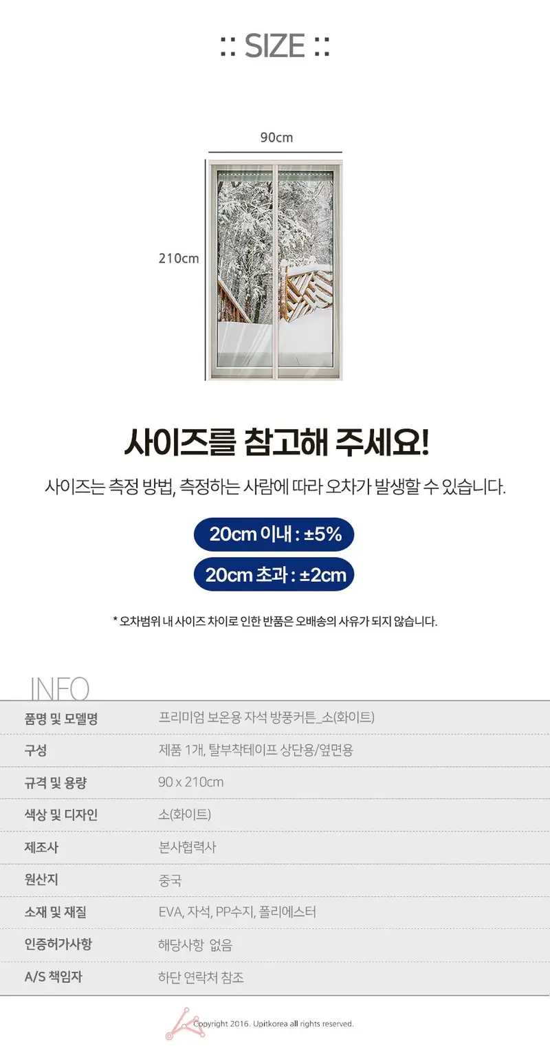 프리미엄 보온용 자석 방풍커튼 소 화이트 생활용품 상세 이미지 2