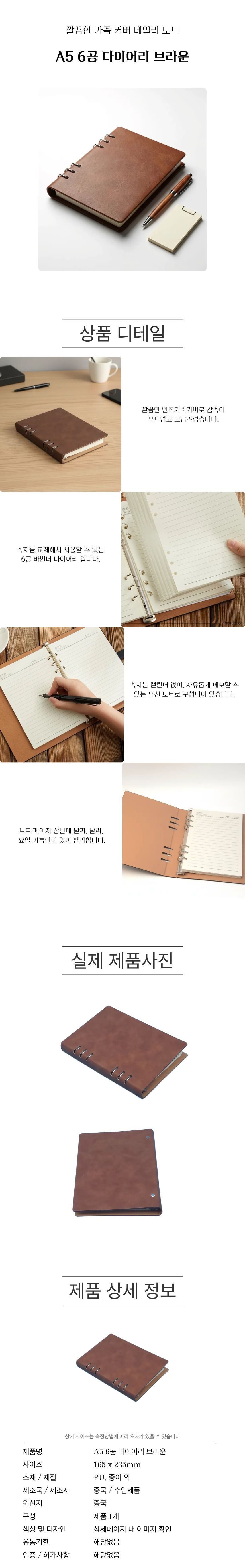 A5 6공 가죽다이어리 브라운 기록노트 3개 묶음 상세 이미지 1