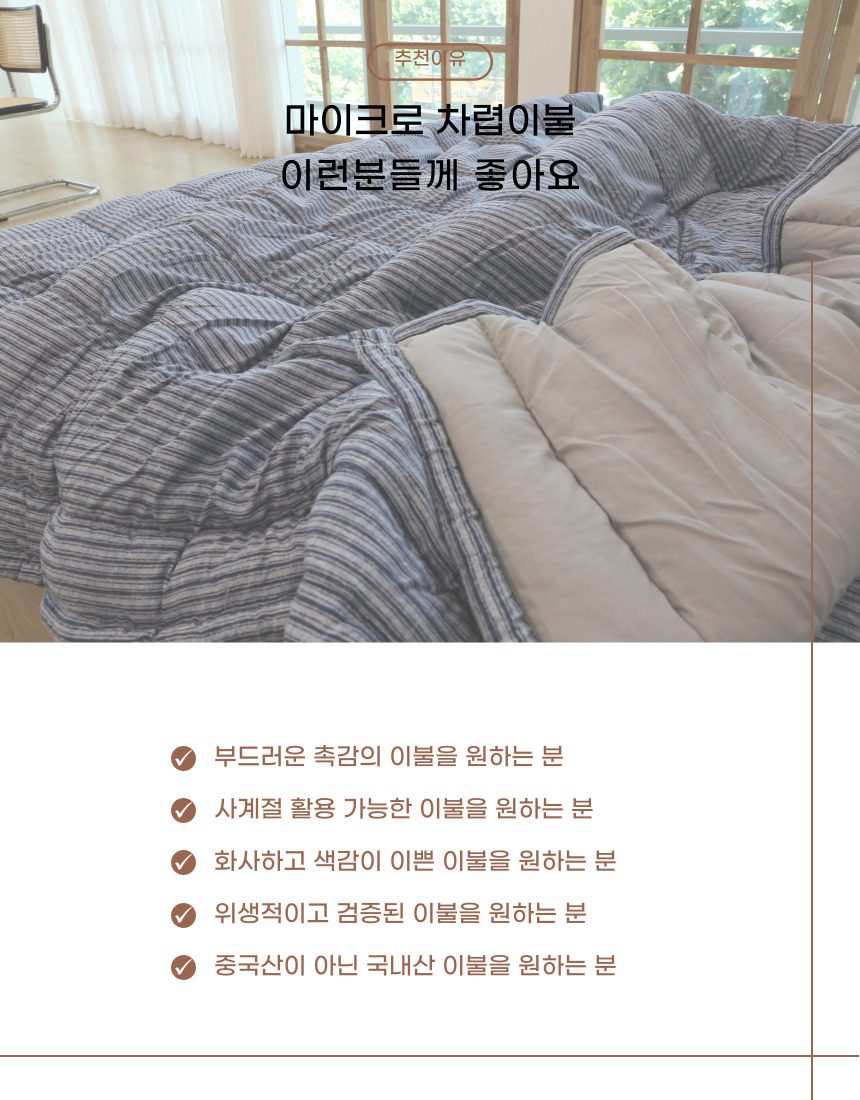 차렵이불 세미 마이크로 간절기 SS 단품 상세 이미지 2