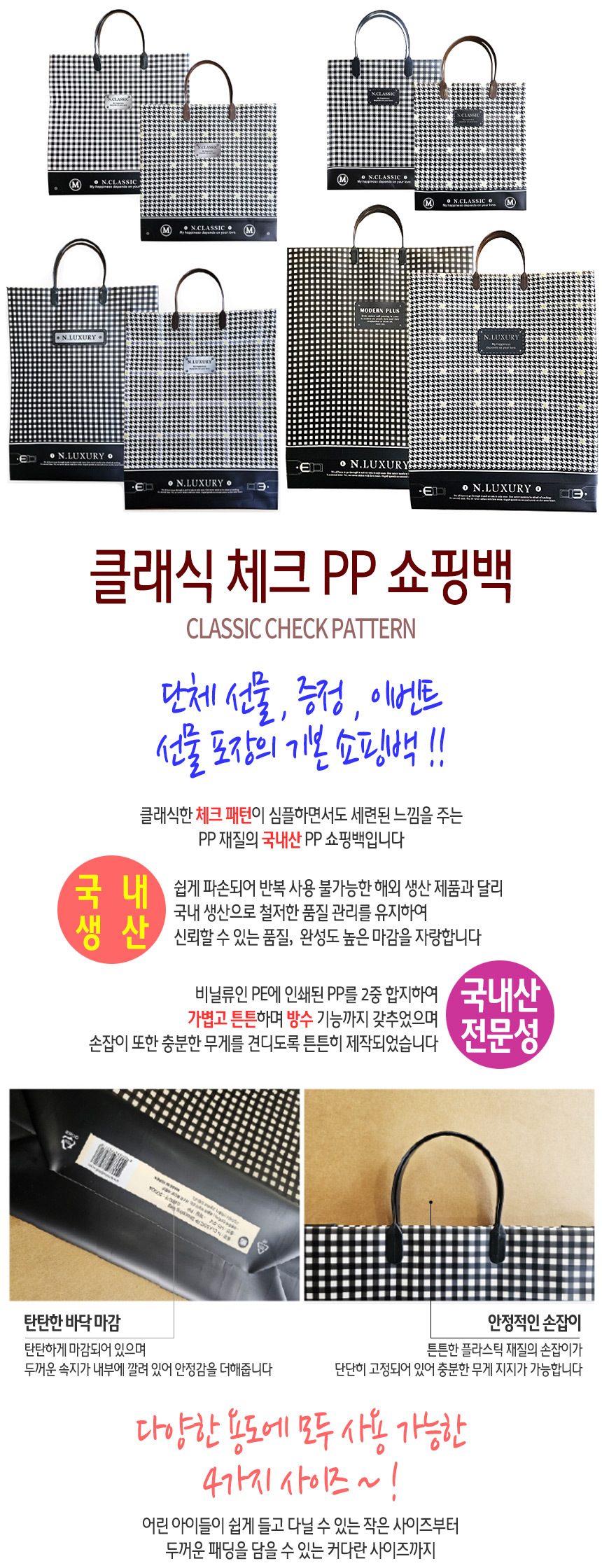 체크 PP 쇼핑백 중 -10개 국내산 방수 선물 상세 이미지 1