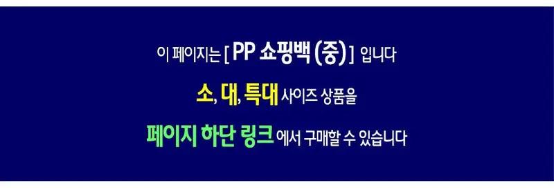 체크 PP 쇼핑백 중 -10개 국내산 방수 선물 상세 이미지 2