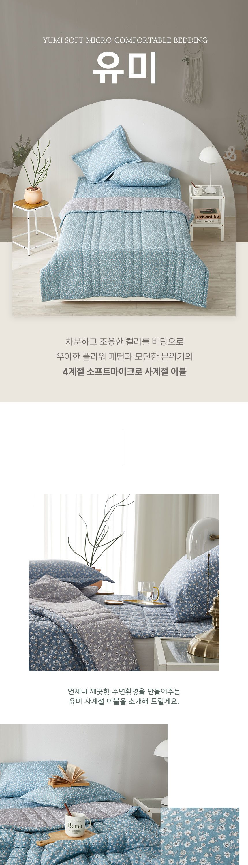 차렵이불 이불베개세트 SS 사계절 간절기 상세 이미지 2