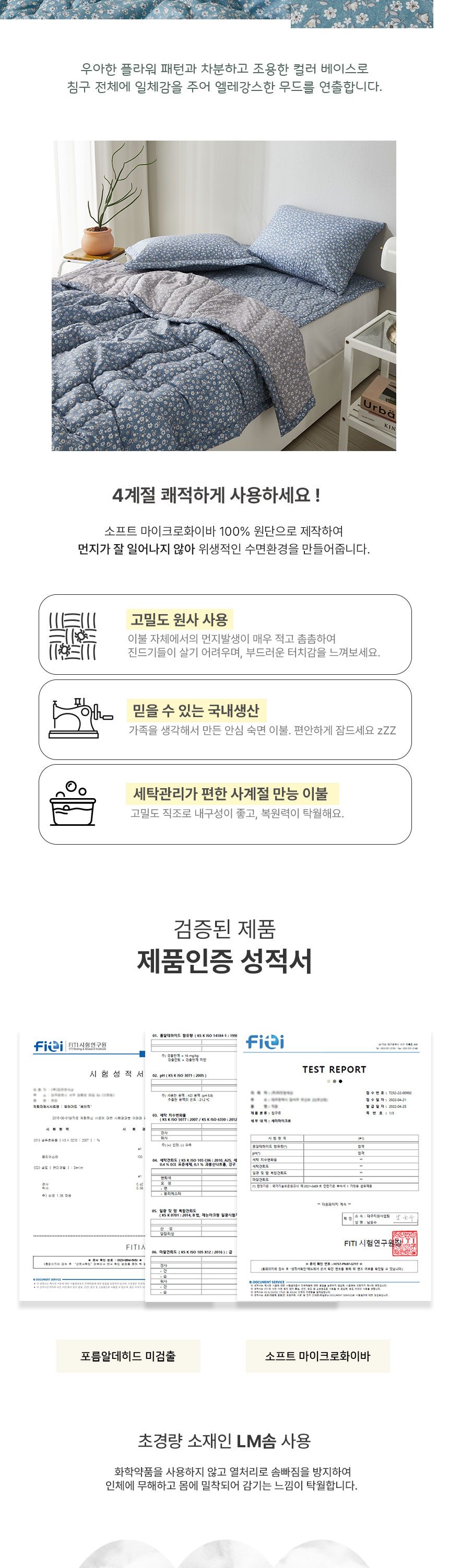 차렵이불 이불베개세트 SS 사계절 간절기 상세 이미지 3