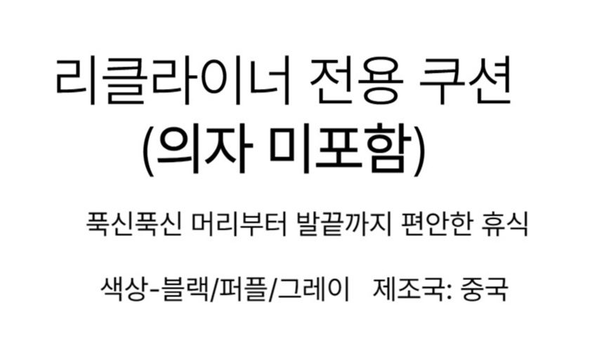 야전침대 리클라이너 의자 전용 매트리스 쿠션 상세 이미지 1