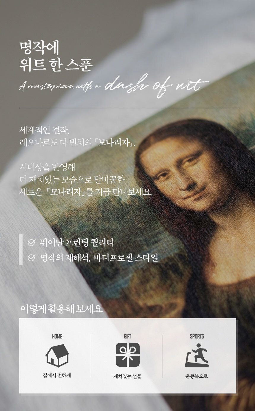 헬창 모나리자 티셔츠 킹받는 선물 쓸모없는 쓸데없는 상세 이미지 2