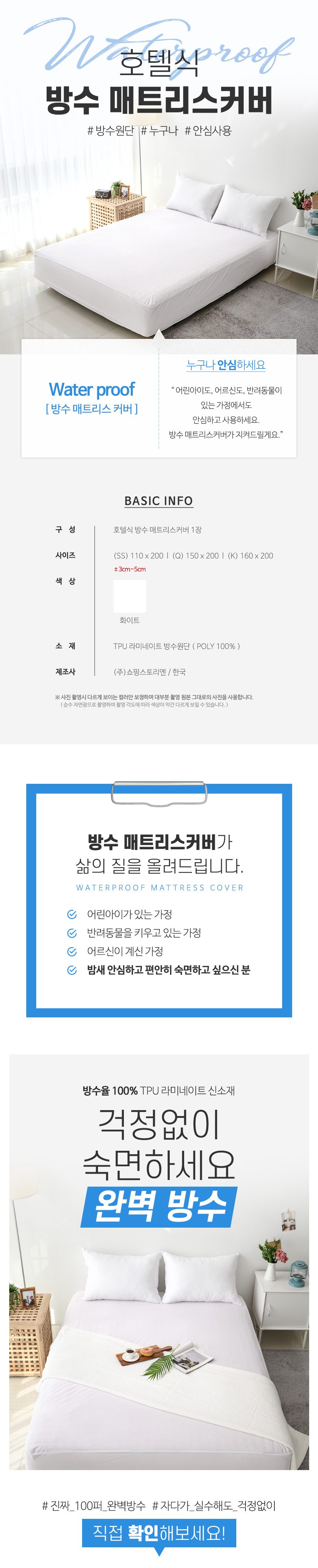 호텔식 방수 매트리스 커버 침대 슈퍼싱글 퀸 싱글매트커버세트 상세 이미지 2