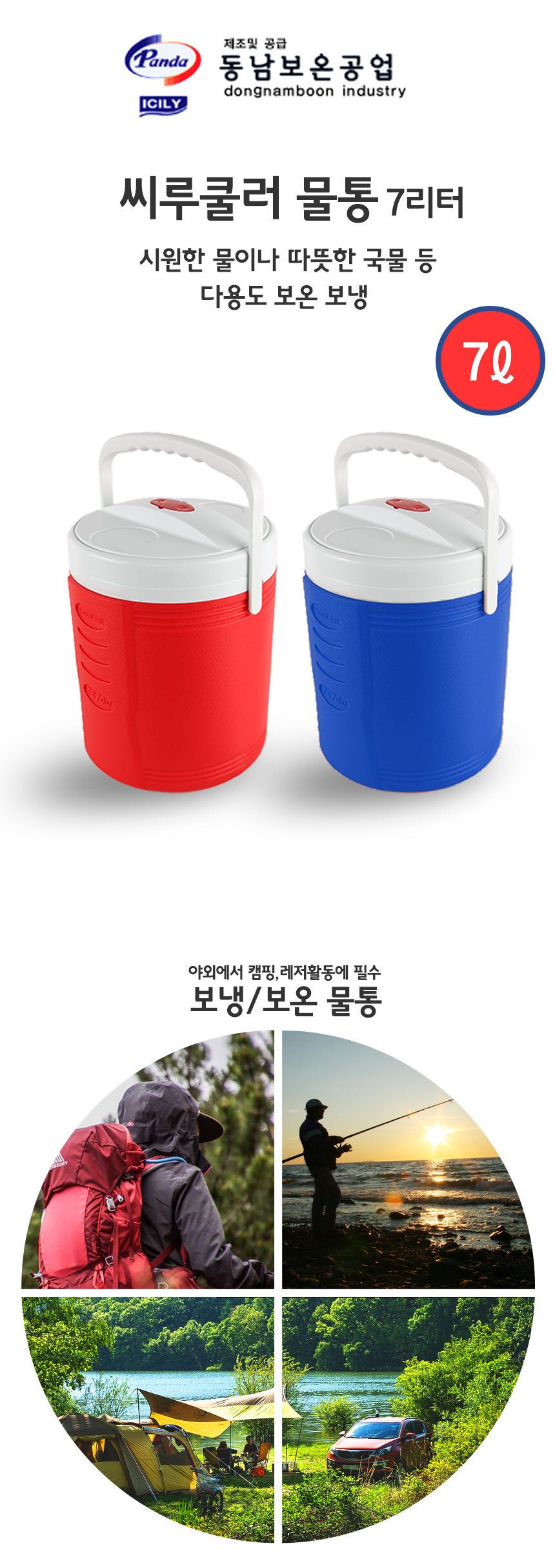 동남 씨루쿨러 보냉 보온 물통 7리터 상세 이미지 1