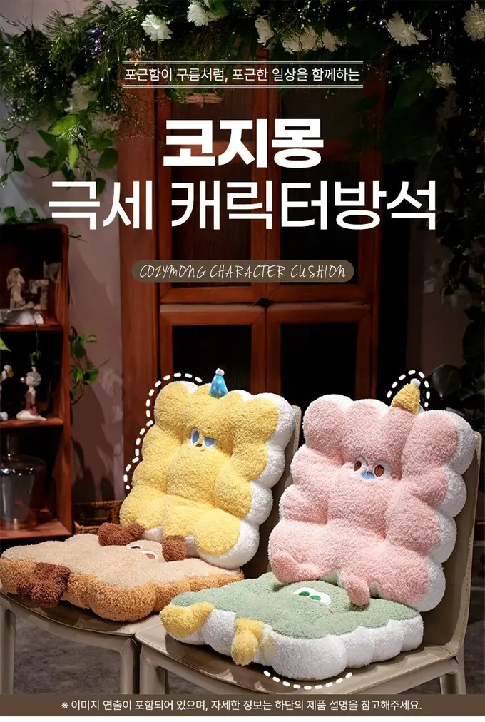 코지몽 극세 캐릭터 방석 극세사 의자방석 쿠션 상세 이미지 1