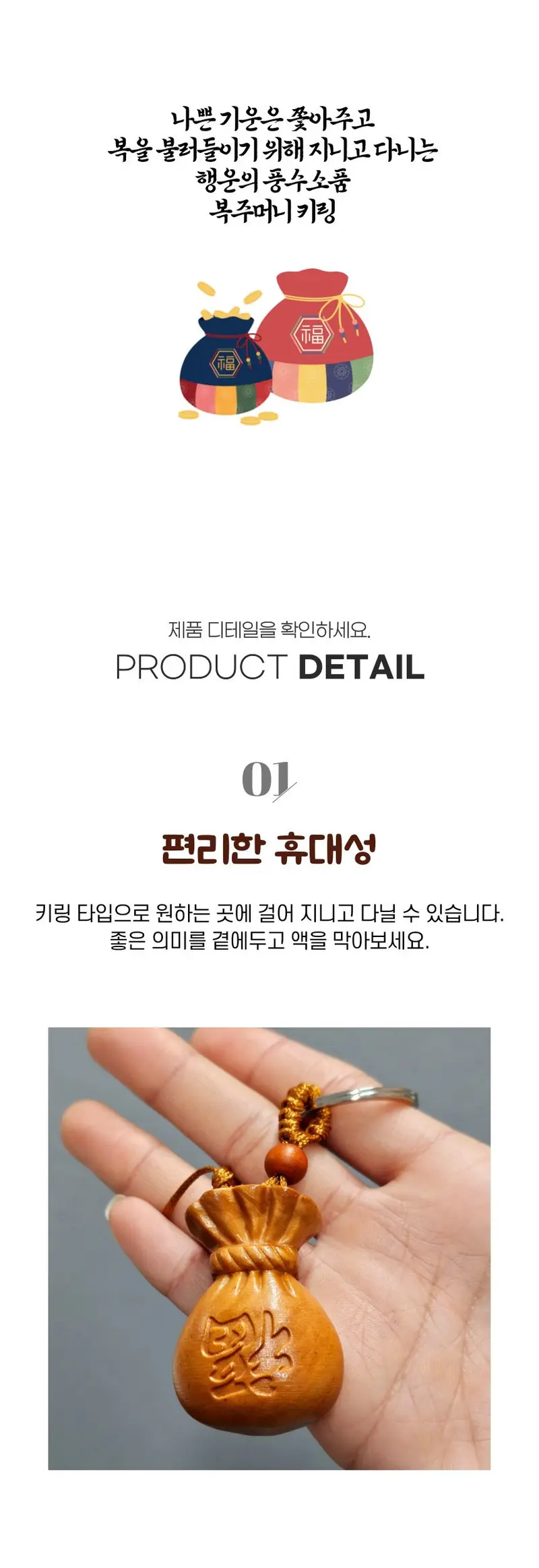 행운키링 기원 신년선물 합격 전통키링 행운부적키링 상세 이미지 3