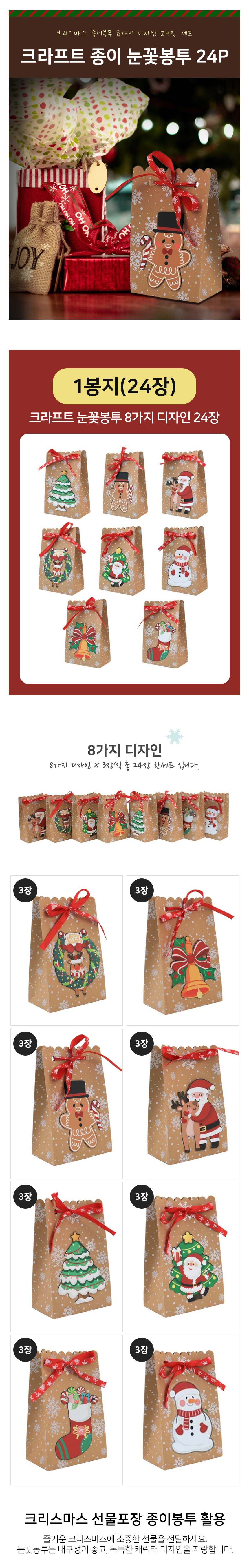 크리스마스 선물봉투 눈꽃 꾸미기 쿠키 크라프트 포장지 상세 이미지 1