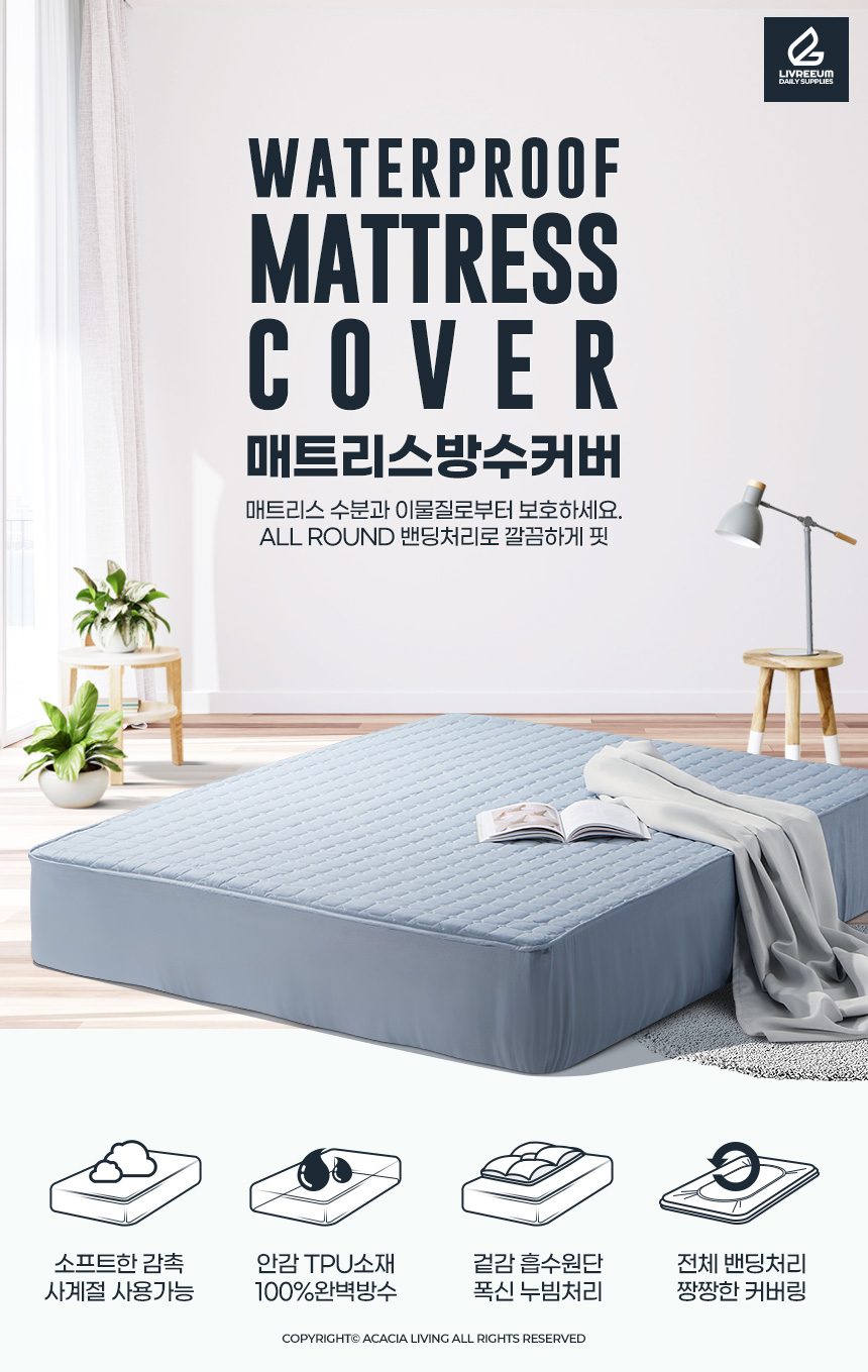 매트리스 방수커버 퀸 침대 매트리스커버 3색 상세 이미지 1
