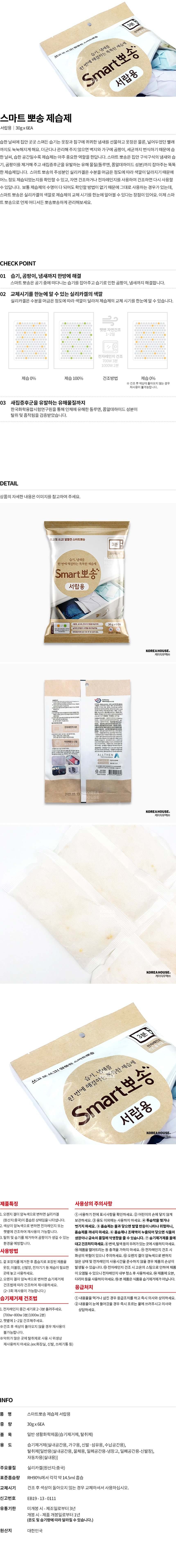 서랍제습제 30g 6P 옷장 습기제거 3개 묶음 상세 이미지 1