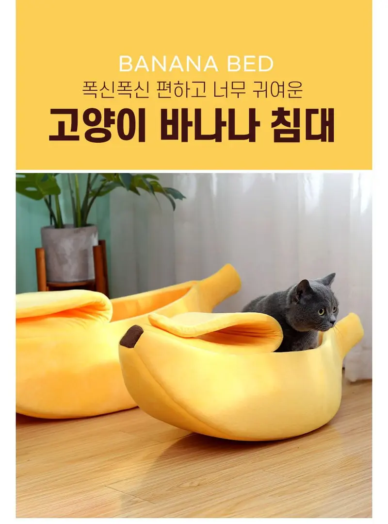 바나나하우스 고양이 강아지 집 방석 쿠션 S M 상세 이미지 1