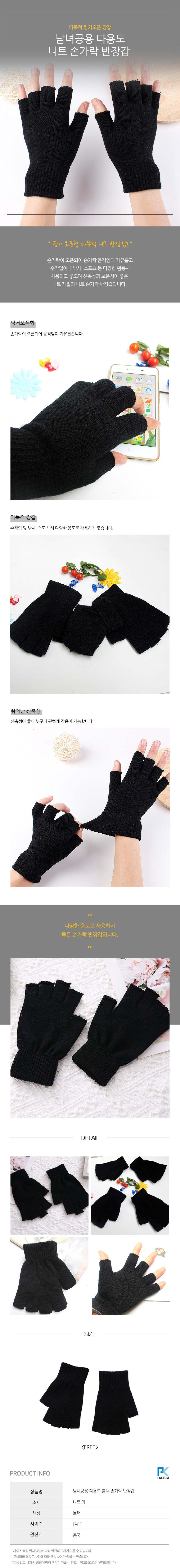 손가락 반장갑 니트 블랙 남녀공용 3개 묶음 상세 이미지 1
