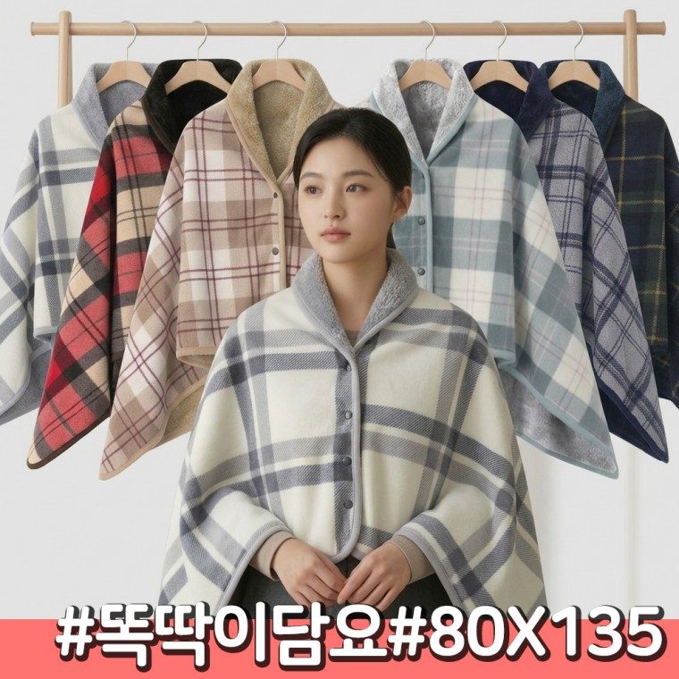 똑딱이담요 입는 무릎담요 망토 사무실 3개 묶음 대표 이미지