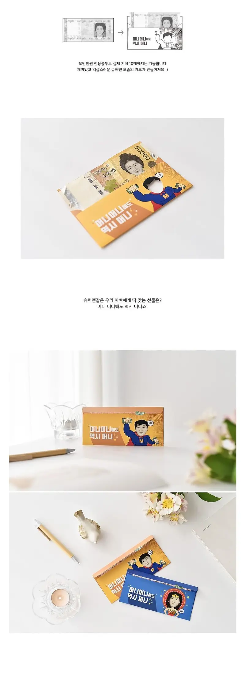 현금봉투 슈퍼맨 이벤트용돈봉투 3매 명절봉투 상세 이미지 2