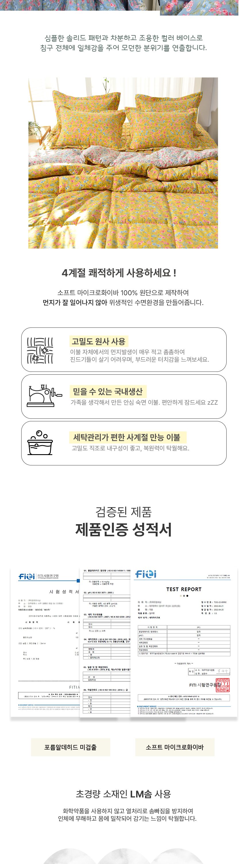 차렵이불 세트 사계절 슈퍼싱글 퀸 패드세트 침구세트 상세 이미지 2