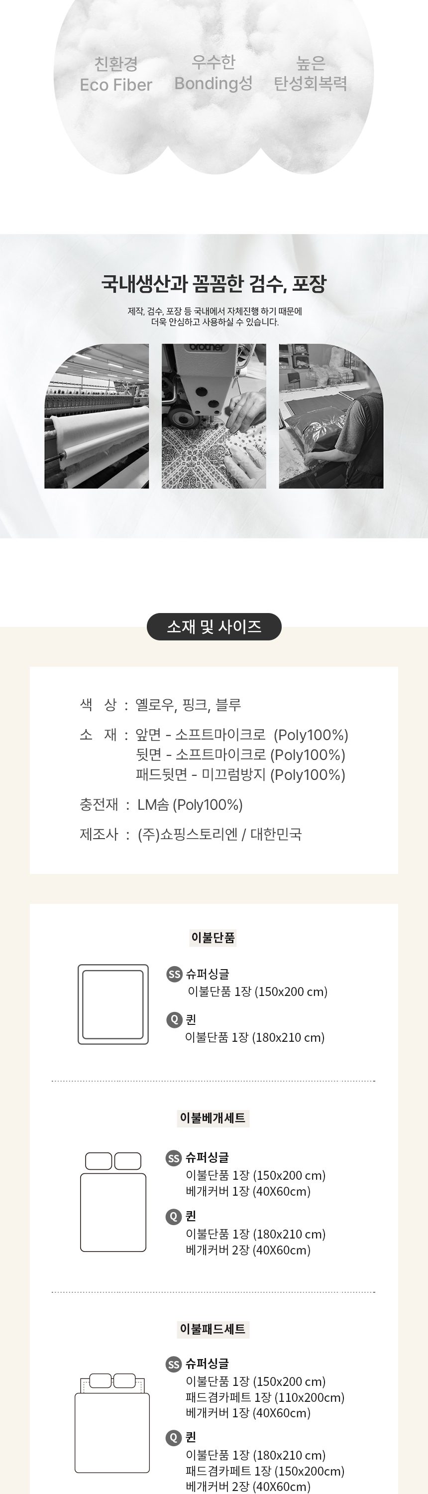 차렵이불 세트 사계절 슈퍼싱글 퀸 패드세트 침구세트 상세 이미지 3