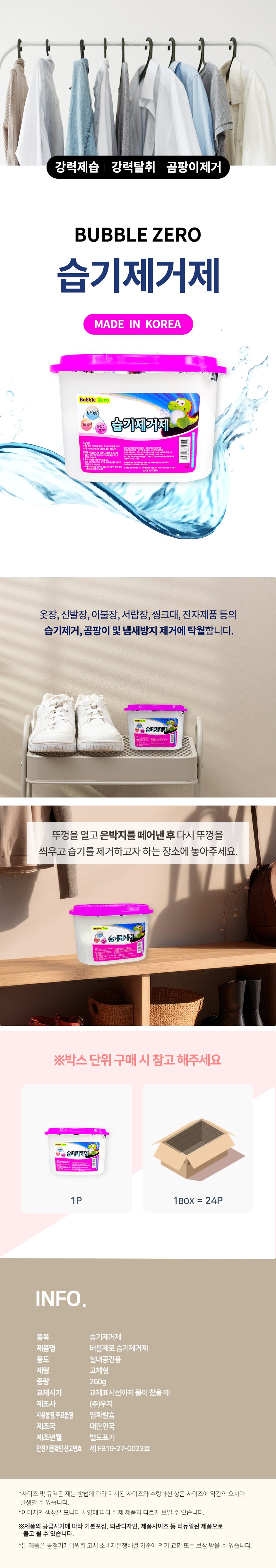 이안 습기제거기 서랍용제습제 버블제로 습기제거제 상세 이미지 3