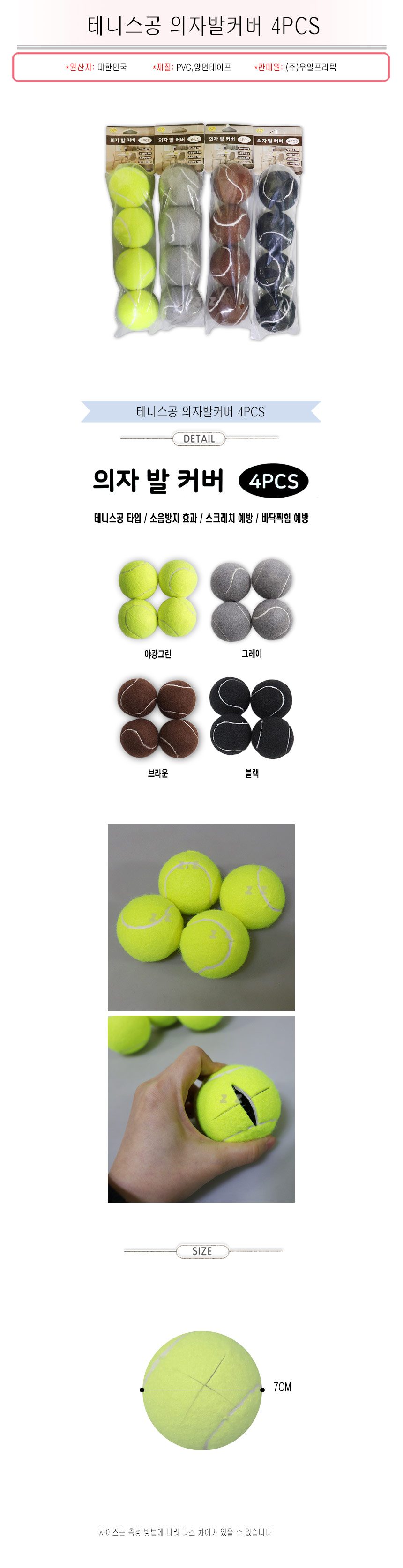 의자발커버 테니스공형 쿠션볼 소음방지 4개입 3개 묶음 상세 이미지 1