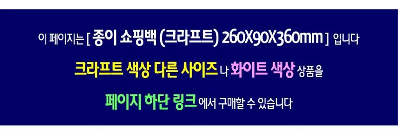 종이 쇼핑백 크라프트-260X90X360mm-50매 상세 이미지 2