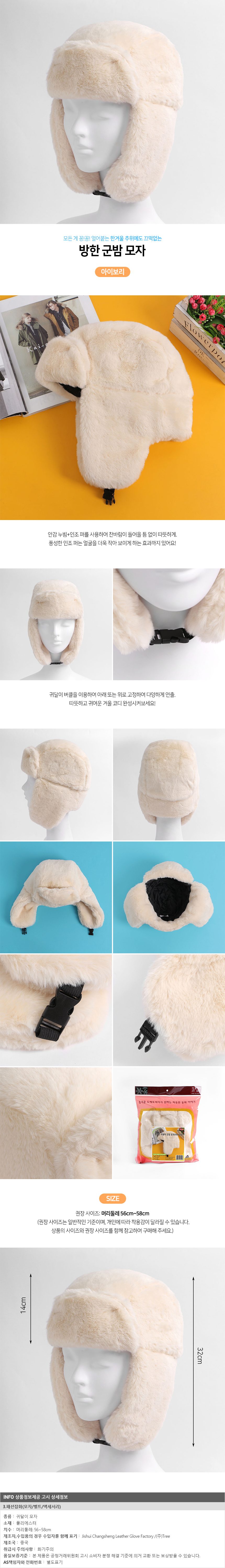 귀달이 군밤모자 방한용품 트루퍼햇 겨울소품 상세 이미지 1