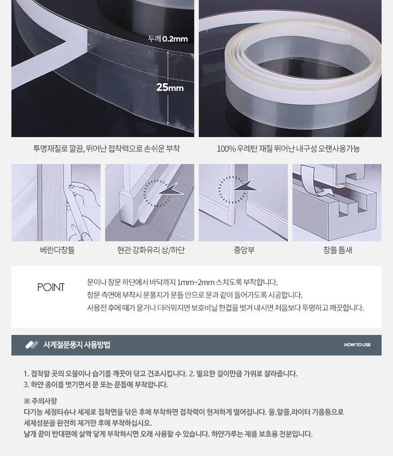 사계절문풍지 창문 틈새 바람 창문바람막이 창문틈막이 3개 묶음 상세 이미지 2
