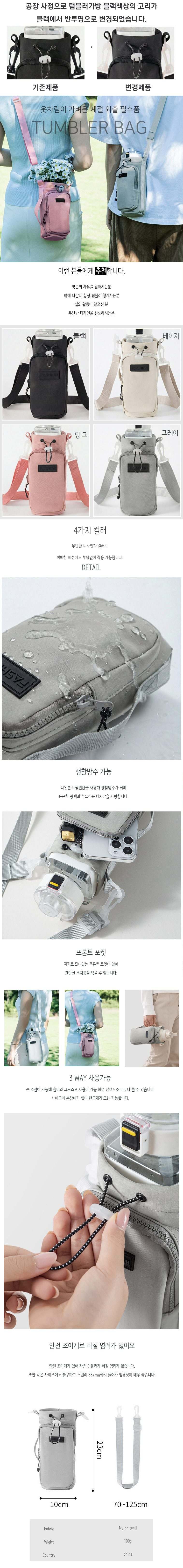 텀블러백 크로스백 드링크백 3개 묶음 상세 이미지 1