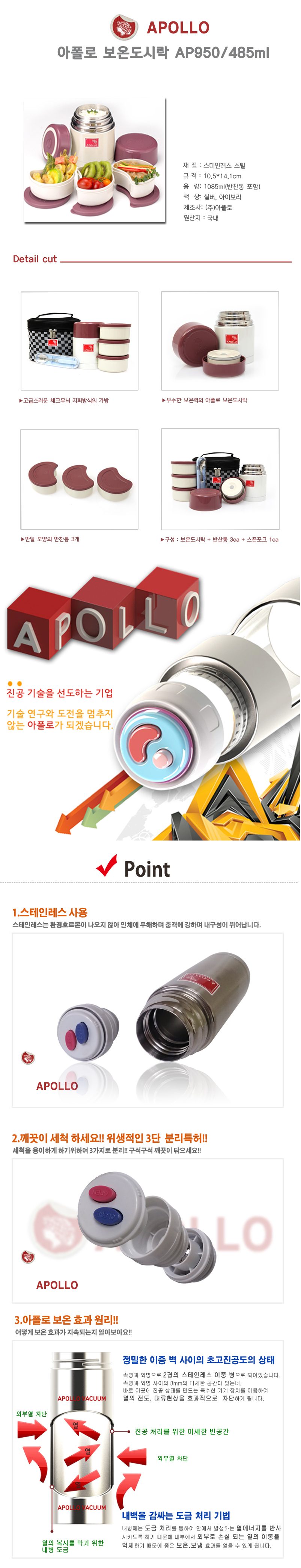아폴로보온도시락 485ML 도시락통 스텐도시락통 상세 이미지 1