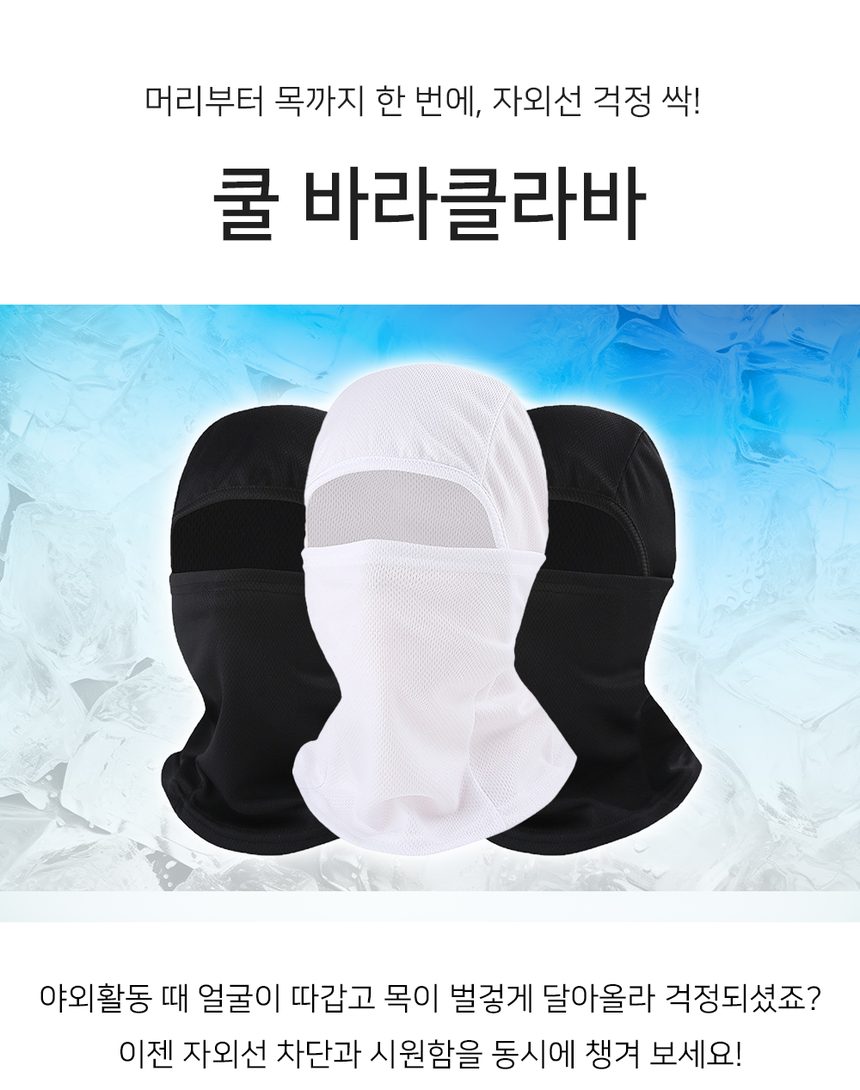 바라클라바 쿨 여름 얼굴 햇빛가리개 3개 묶음 상세 이미지 1