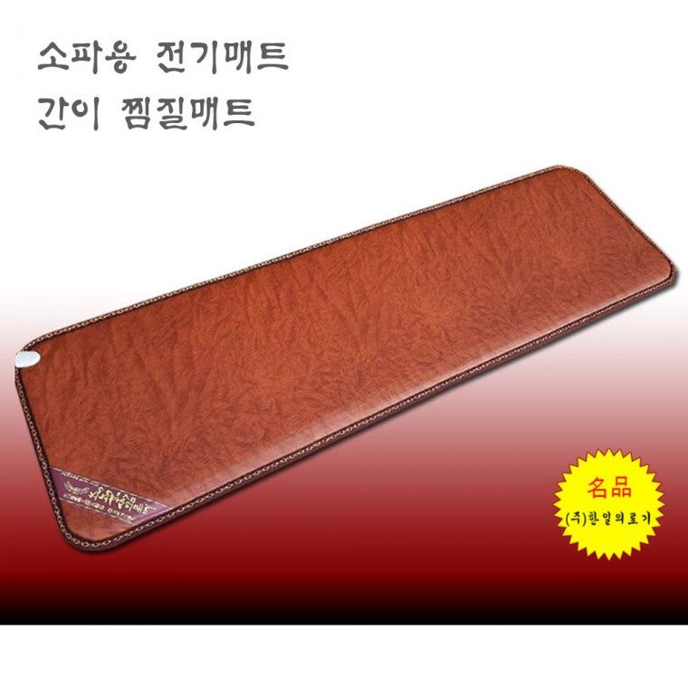 소파 의자 전기방석 전기찜질매트 대표 이미지