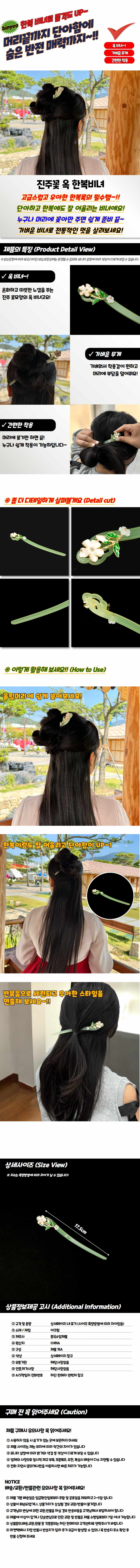 옥 진주꽃 한복비녀 한복 전통비녀 머리장식 옥비녀 3개 묶음 상세 이미지 1