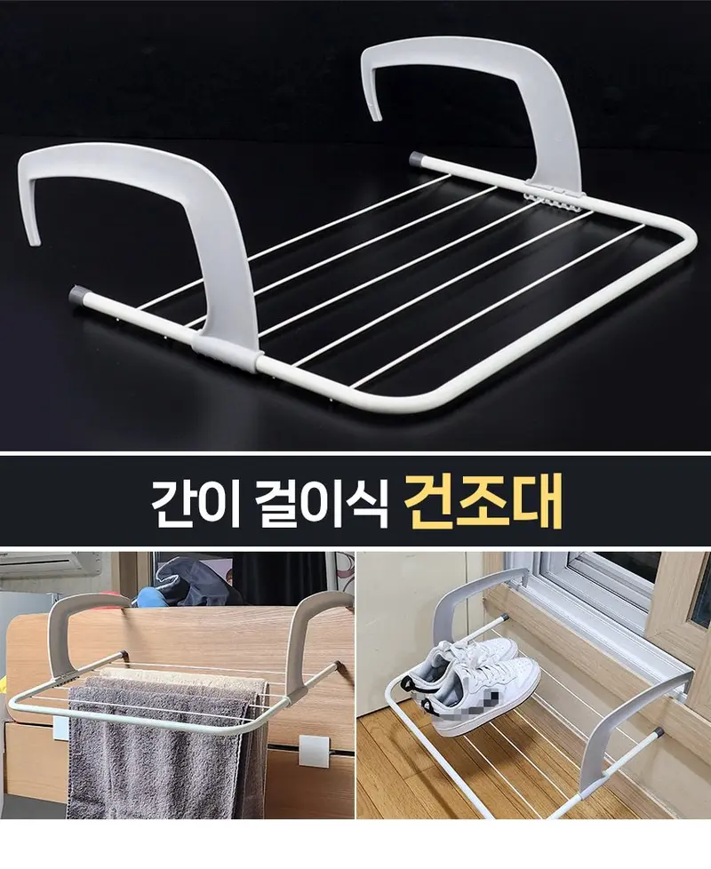 간이 걸이식 건조대 간이빨래건조대 이동건조대 상세 이미지 1