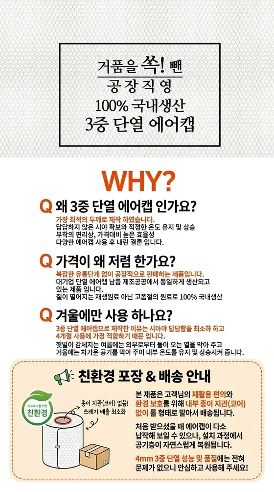 창문 단열 뽁뽁이 3단 공기층 1m x 단열시트 상세 이미지 1