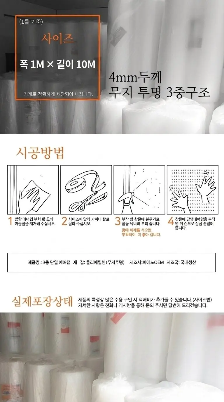 창문 단열 뽁뽁이 3단 공기층 1m x 단열시트 상세 이미지 3