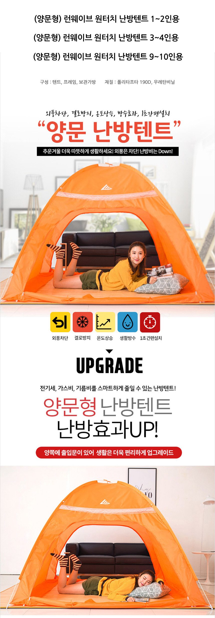 원터치 양문형 난방텐트 180X200 겨울 외풍차단 상세 이미지 1