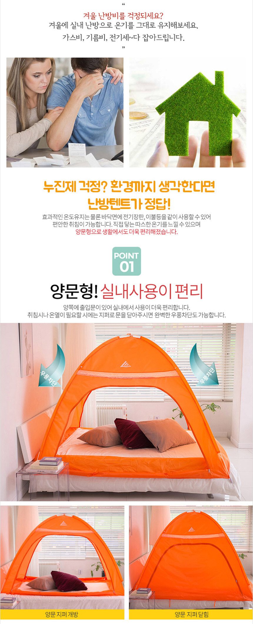 원터치 양문형 난방텐트 180X200 겨울 외풍차단 상세 이미지 2