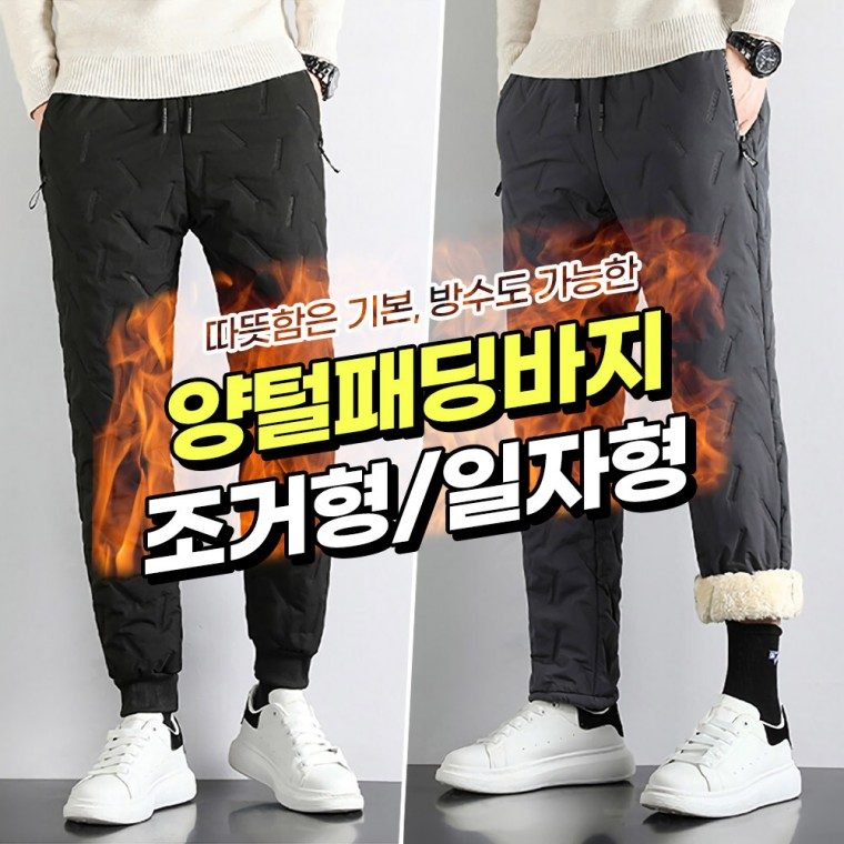 기모바지 남자 패딩바지 겨울 방한 융털 밴딩 조거팬츠