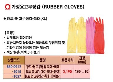 고무장갑 주방장갑 특대 분홍 10켤레 설거지장갑 상세 이미지 2
