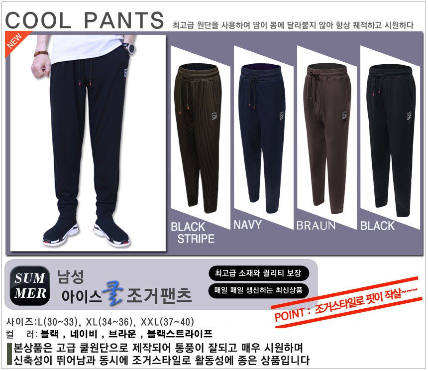 남자 트레이닝바지 빅사이즈 허리 30~40 긴바지 운동복 상세 이미지 1