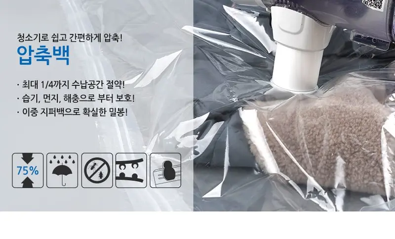 압축팩 2P 패딩보관 겨울옷압축팩 압축지퍼백 상세 이미지 2