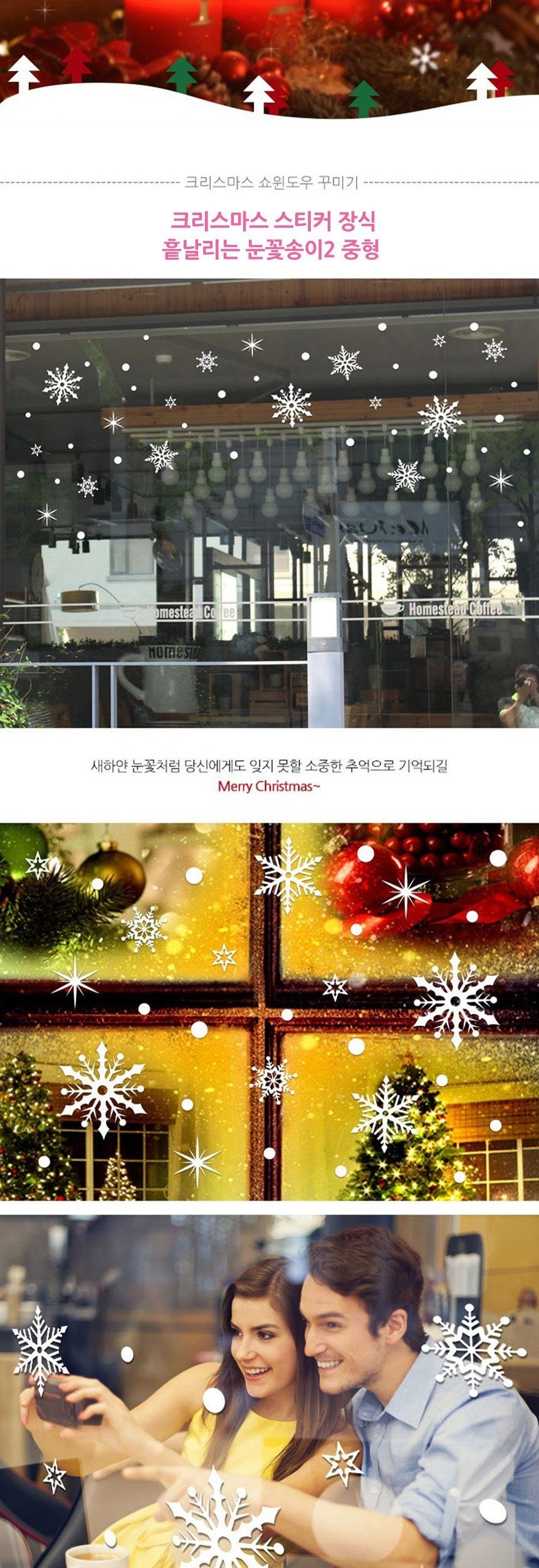 크리스마스 유리창 스티커 흩날리는 눈꽃송이2 데코스티커 상세 이미지 1